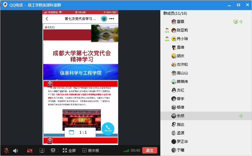 雷院宣讲党代会.png 雷院宣讲党代会.png