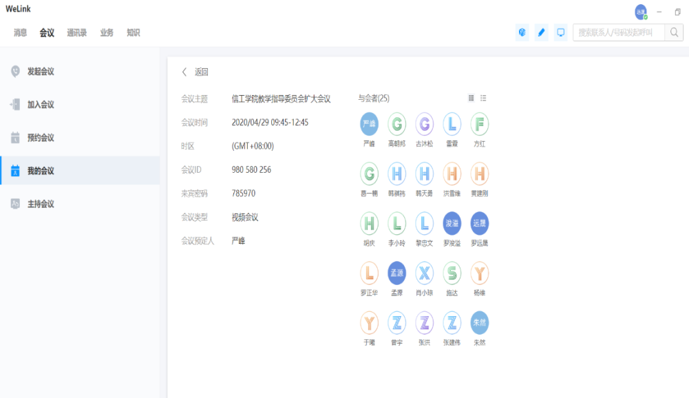 信工学院召开教学指导委员会会议1.png 信工学院召开教学指导委员会会议1.png